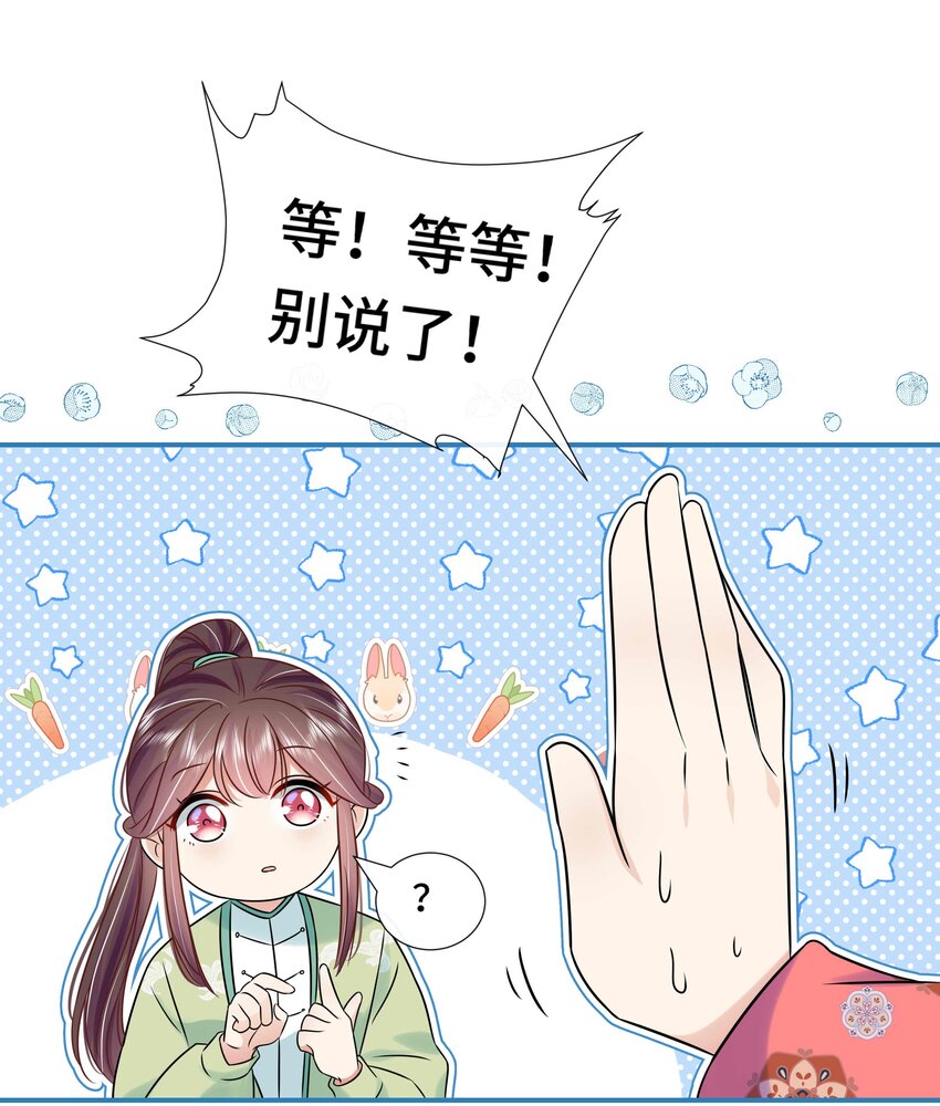 黑化王爷超难哄漫画免费观看下拉式漫画,092 第九十二话 是心动呀2图