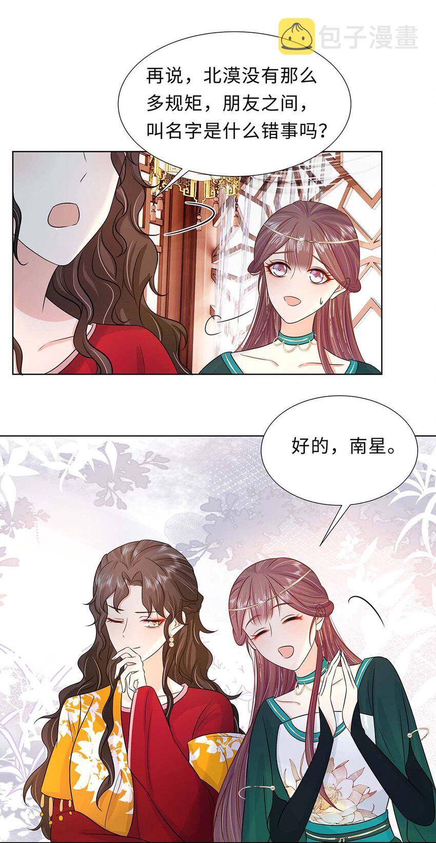 病娇王爷靠我续命漫画,027 第二十七话 北宫烨2图