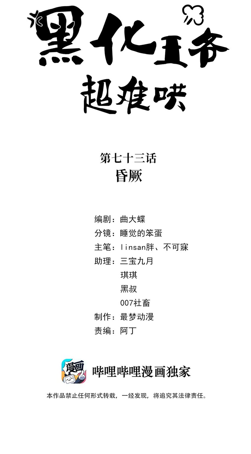 黑化王爷超难哄漫画,073 第七十三话 昏厥2图