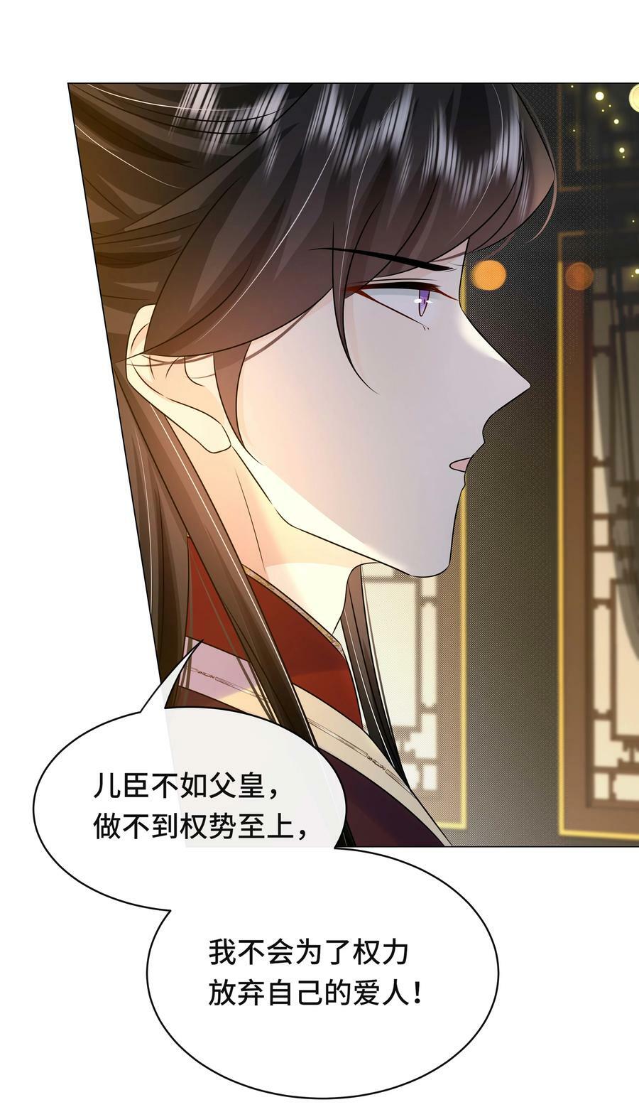 黑化王爷超难哄动漫片段漫画,104 好儿子2图