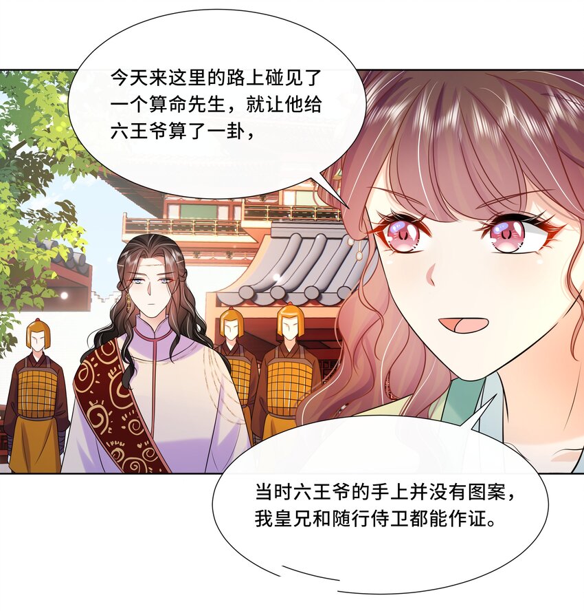 黑化王爷超难哄动漫片段漫画,064 第六十四话 好戏开场2图