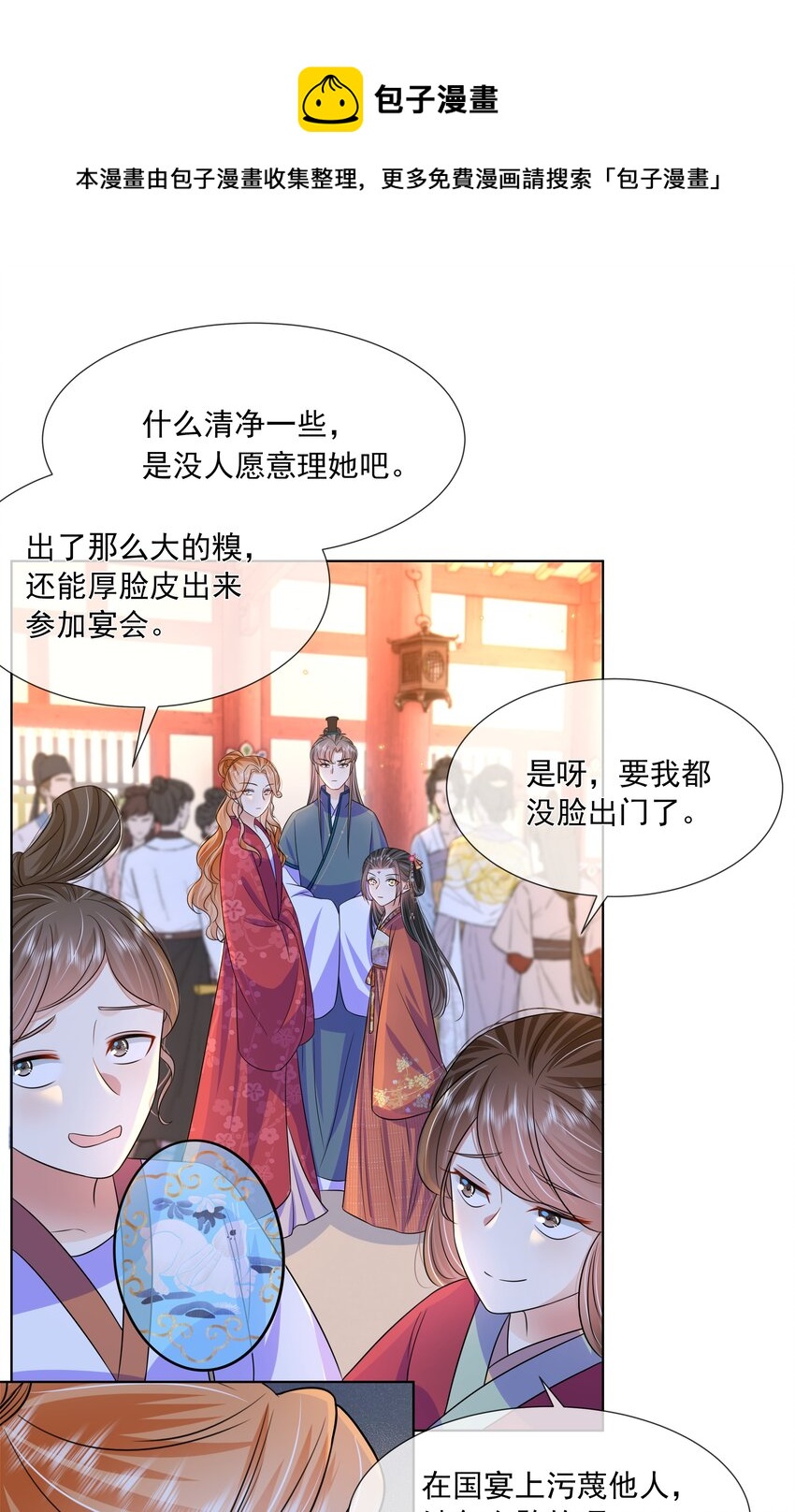 黑化王爷超难哄小说免费阅读漫画,057 第五十七话 赋诗会1图