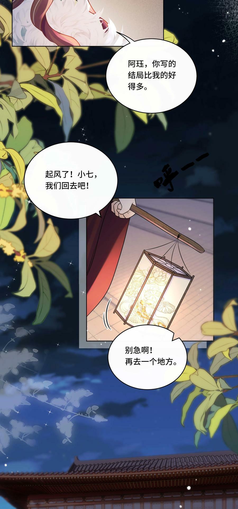 黑化王爷超难哄动漫片段漫画,最终话 终将再见1图