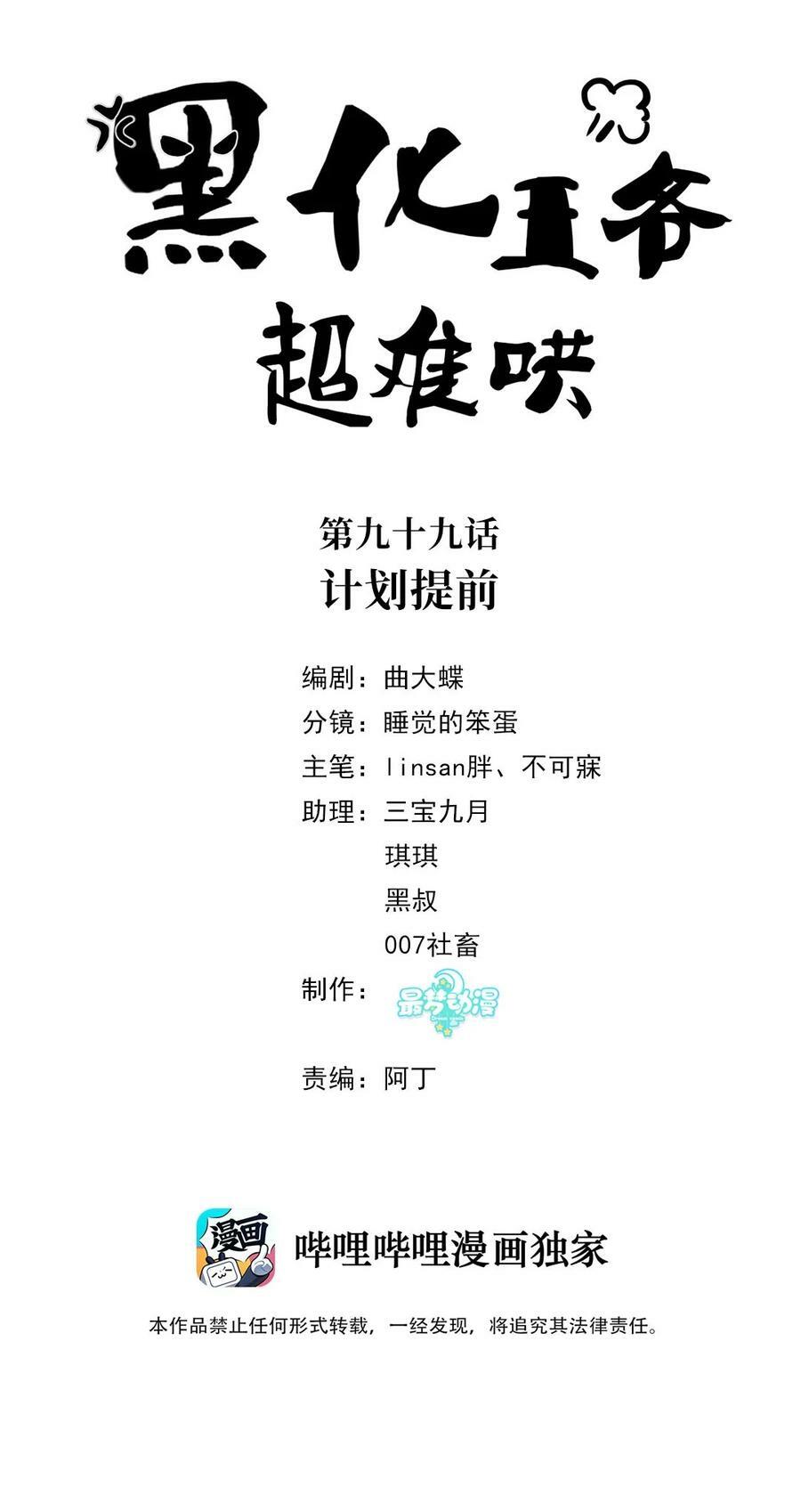 黑化王爷超难哄漫画漫画,099 计划提前2图