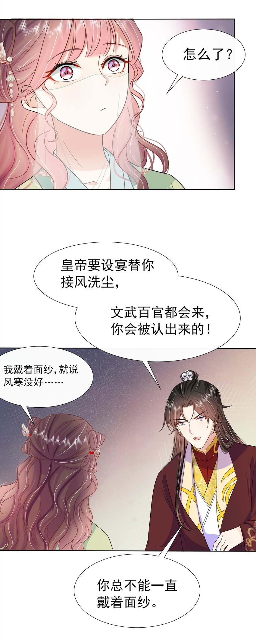 黑化王爷超难哄是什么小说改编漫画,054 第五十四话 我要嫁给太子2图