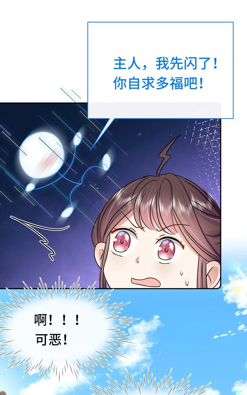 黑化王爷超难哄是什么小说改编漫画,094 第九十四话 六日红2图