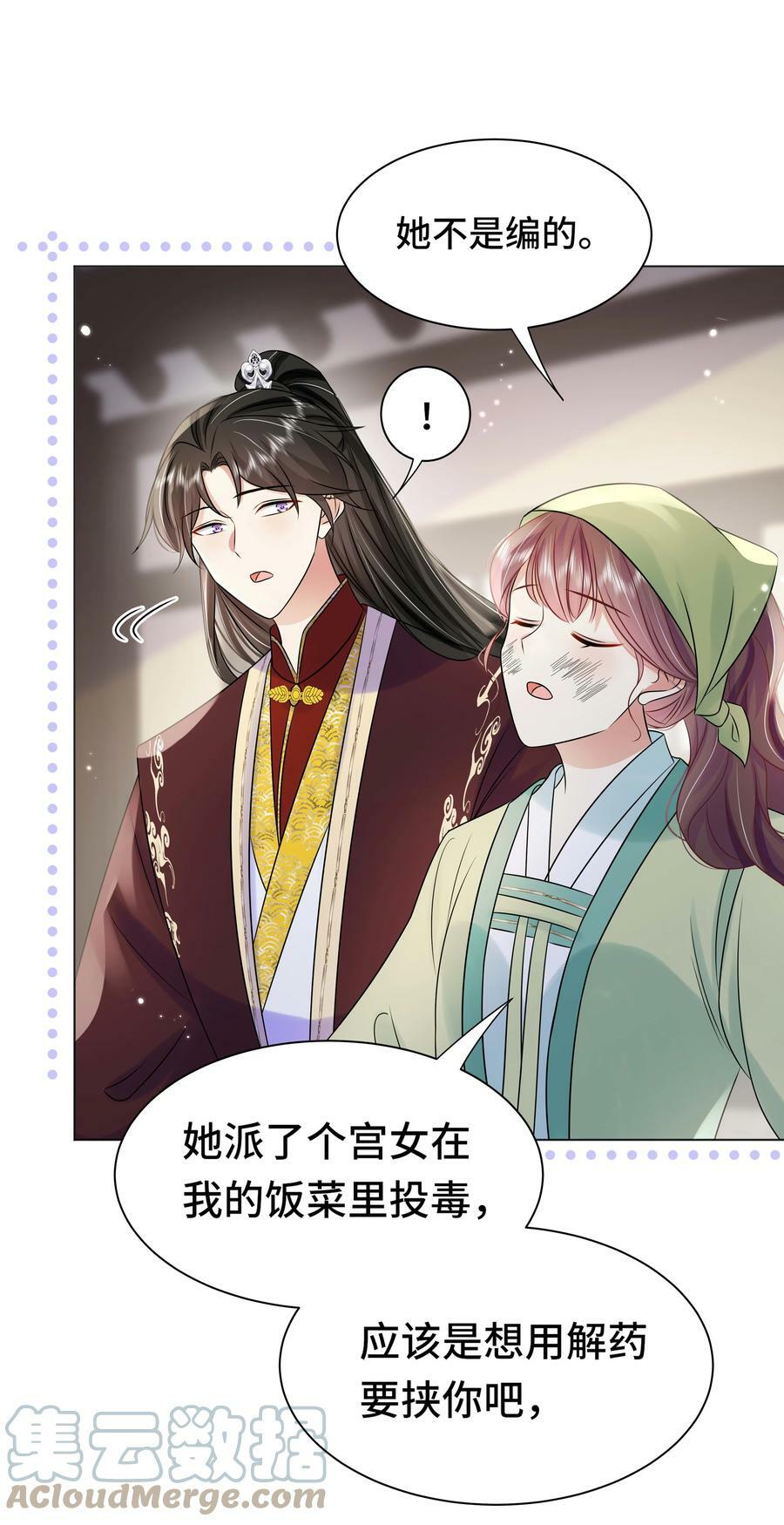 黑化王爷超难哄动漫片段漫画,102 真相1图