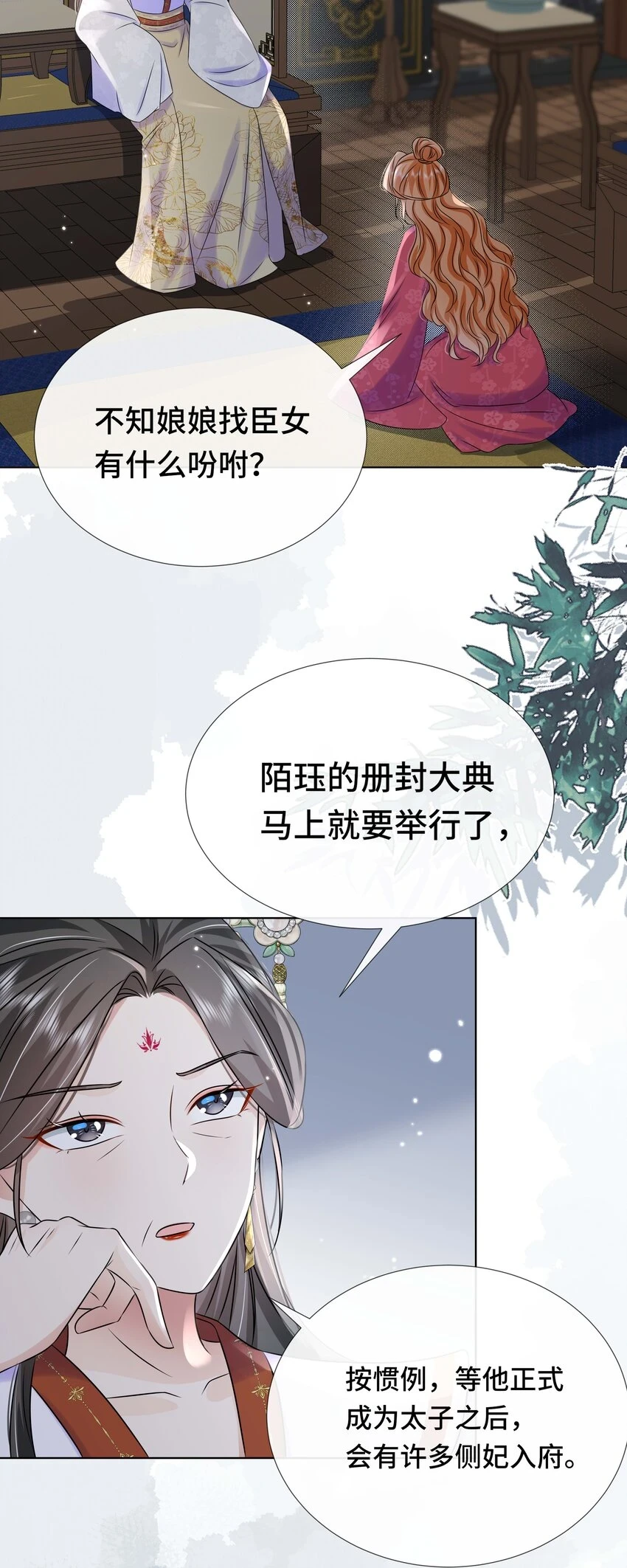 黑化王爷超难哄动漫片段漫画,095 第九十五话 试探2图