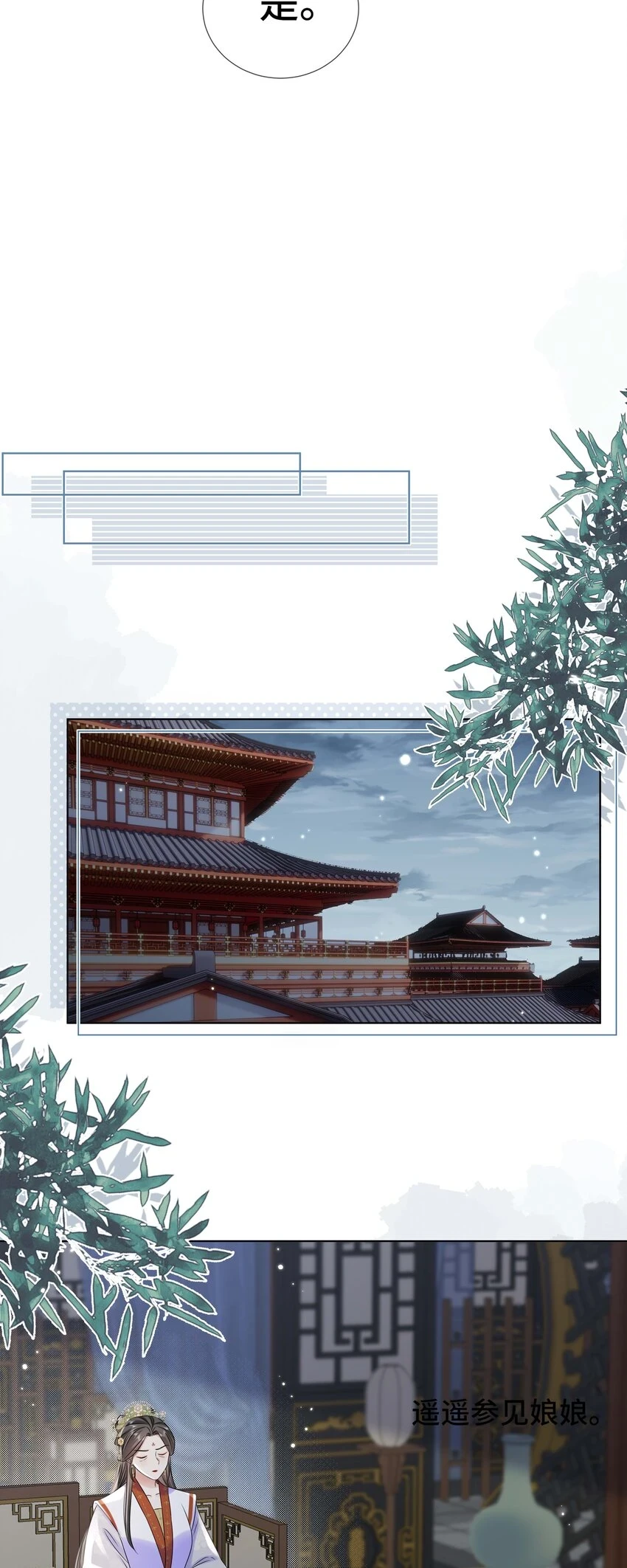 黑化王爷超难哄动漫片段漫画,095 第九十五话 试探1图