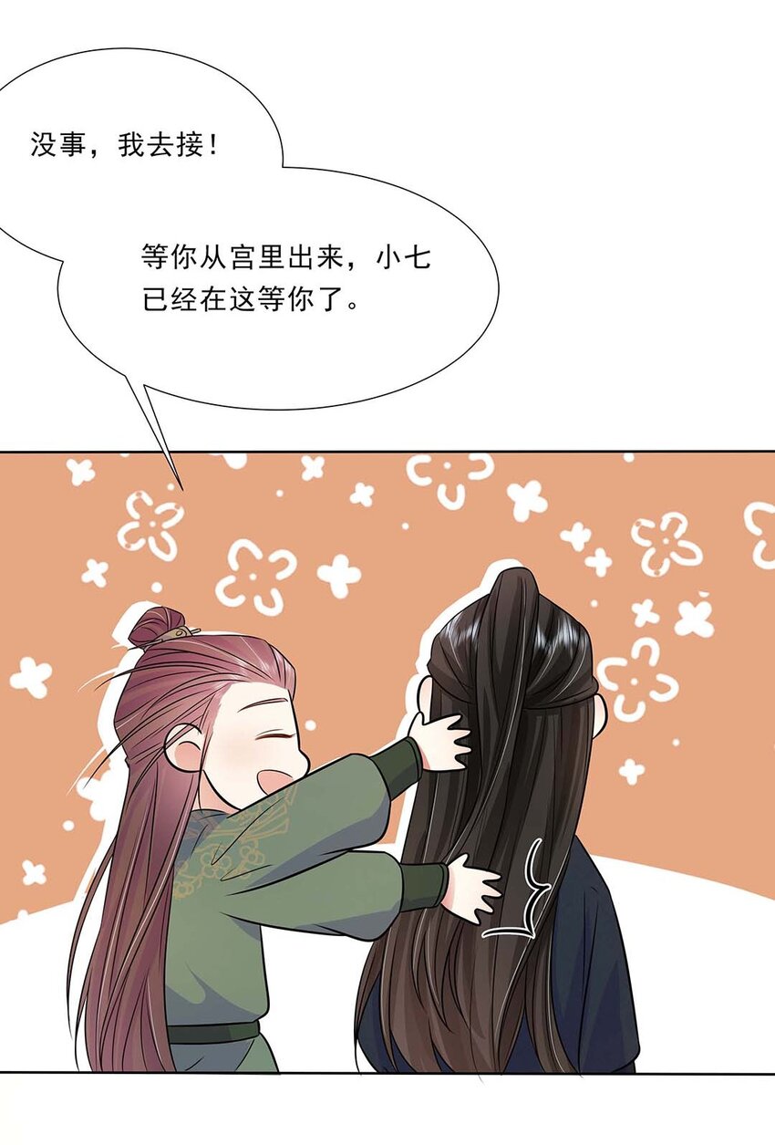 黑化王爷超难哄漫画免费阅读六漫画漫画,032 第三十二话 不是小七是小八2图