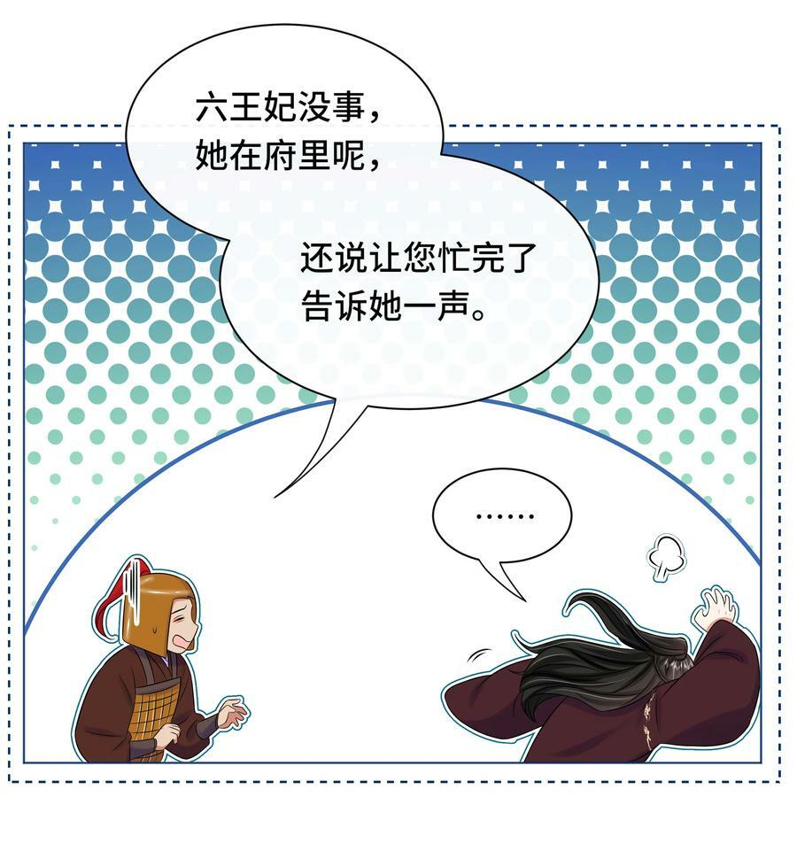 黑化王爷超难哄漫画免费下拉漫画,102 真相2图