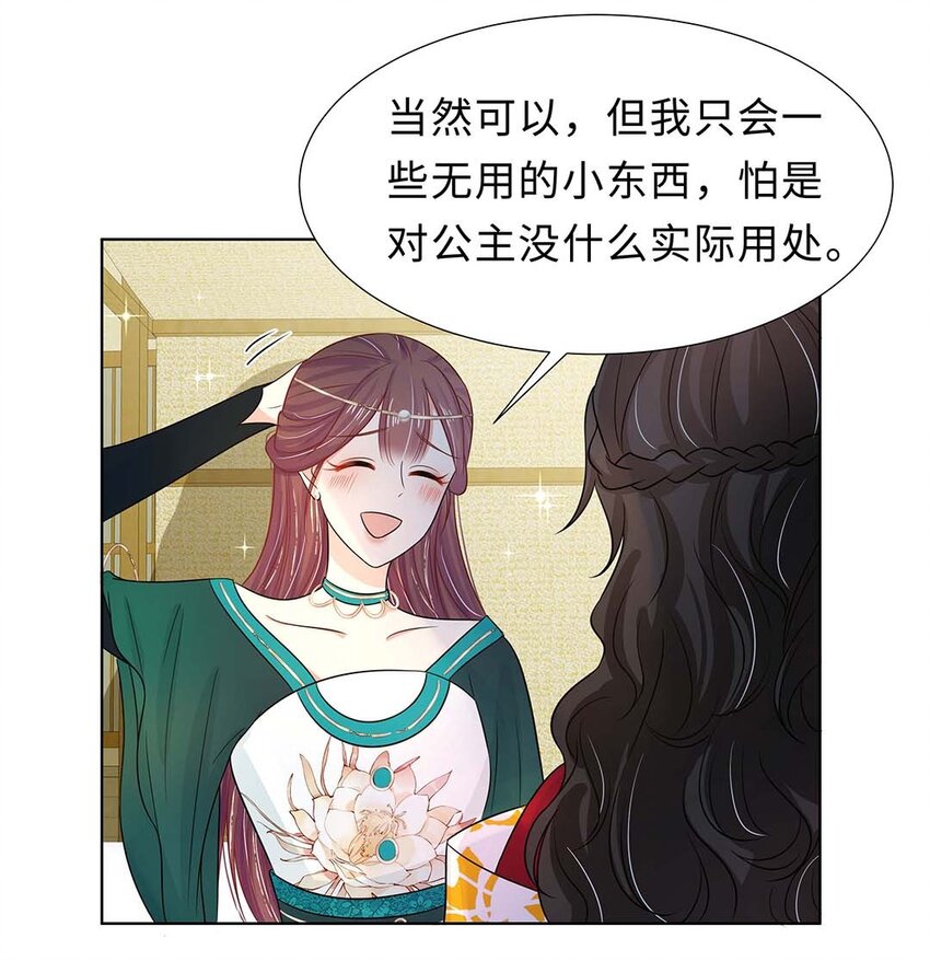 黑化王爷超难哄漫画免费阅读漫画,026 第二十六话 我的女鹅2图