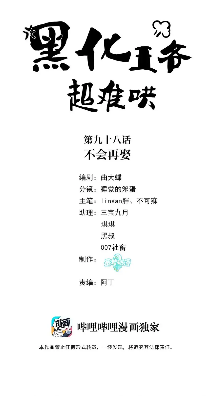 黑化王爷超难哄漫画,098 不会再娶2图