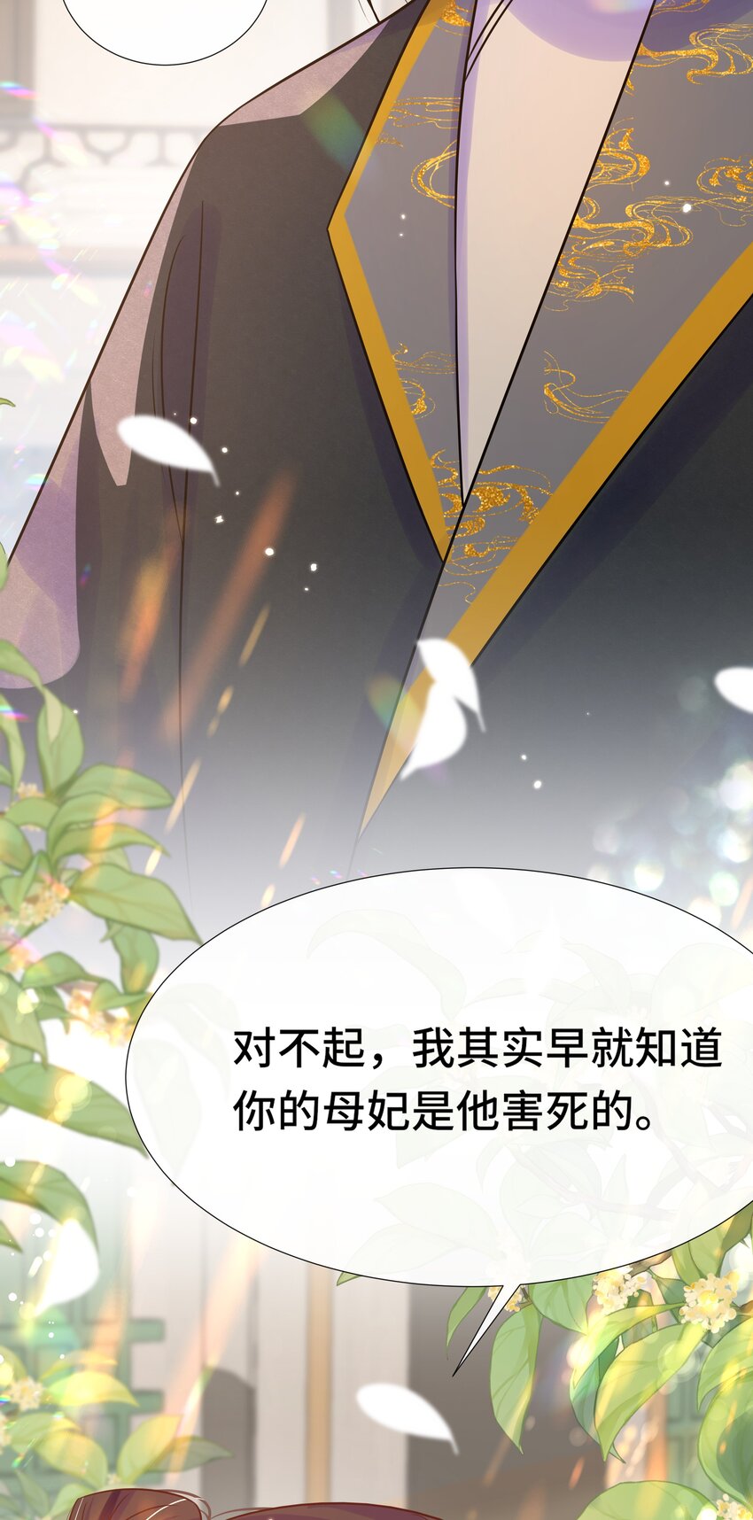 黑化王爷超难哄动漫片段漫画,070 第七十话 坦白2图