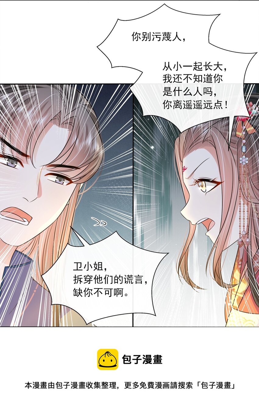 黑化王爷超难哄免费漫画,058 第五十八话 逆贼1图