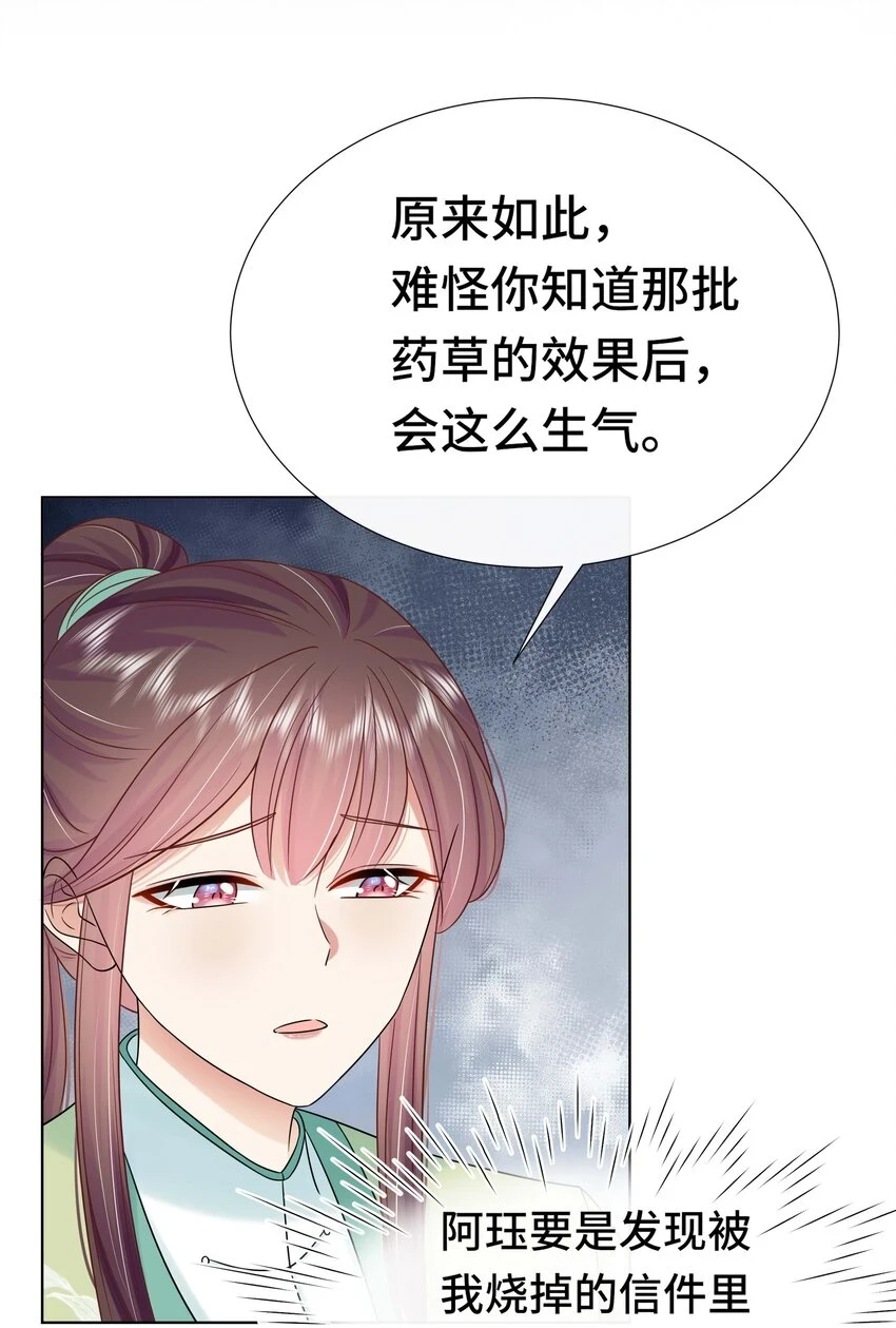 黑化王爷超难哄47话漫画,094 第九十四话 六日红1图