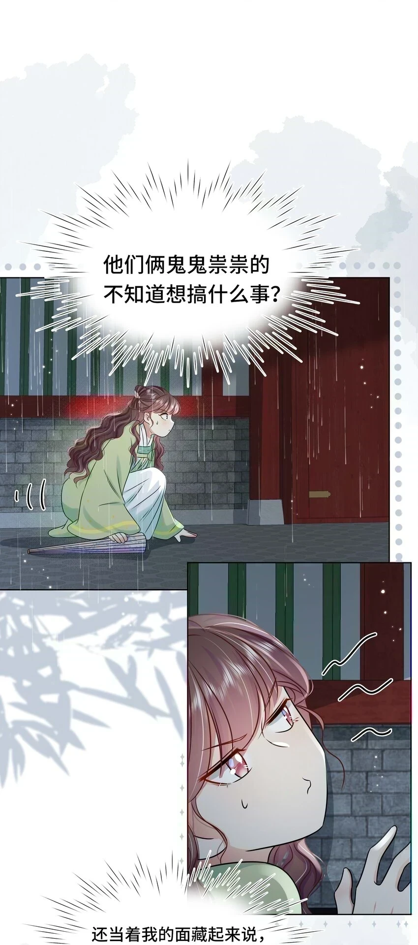 黑化王爷超难哄动漫片段漫画,097 第九十七话 毫无保留1图