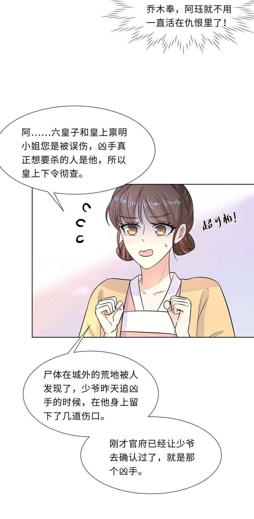 黑化王爷超难哄免费观看漫画,022 第二十二话 报复宣言？1图