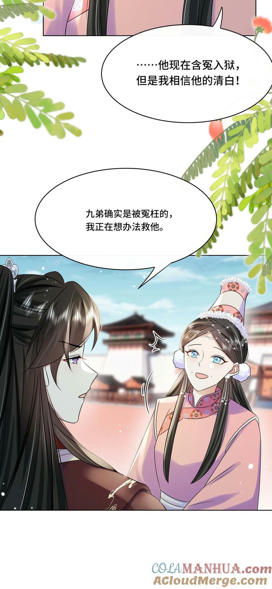黑化王爷超难哄动漫片段漫画,108 不妥协1图