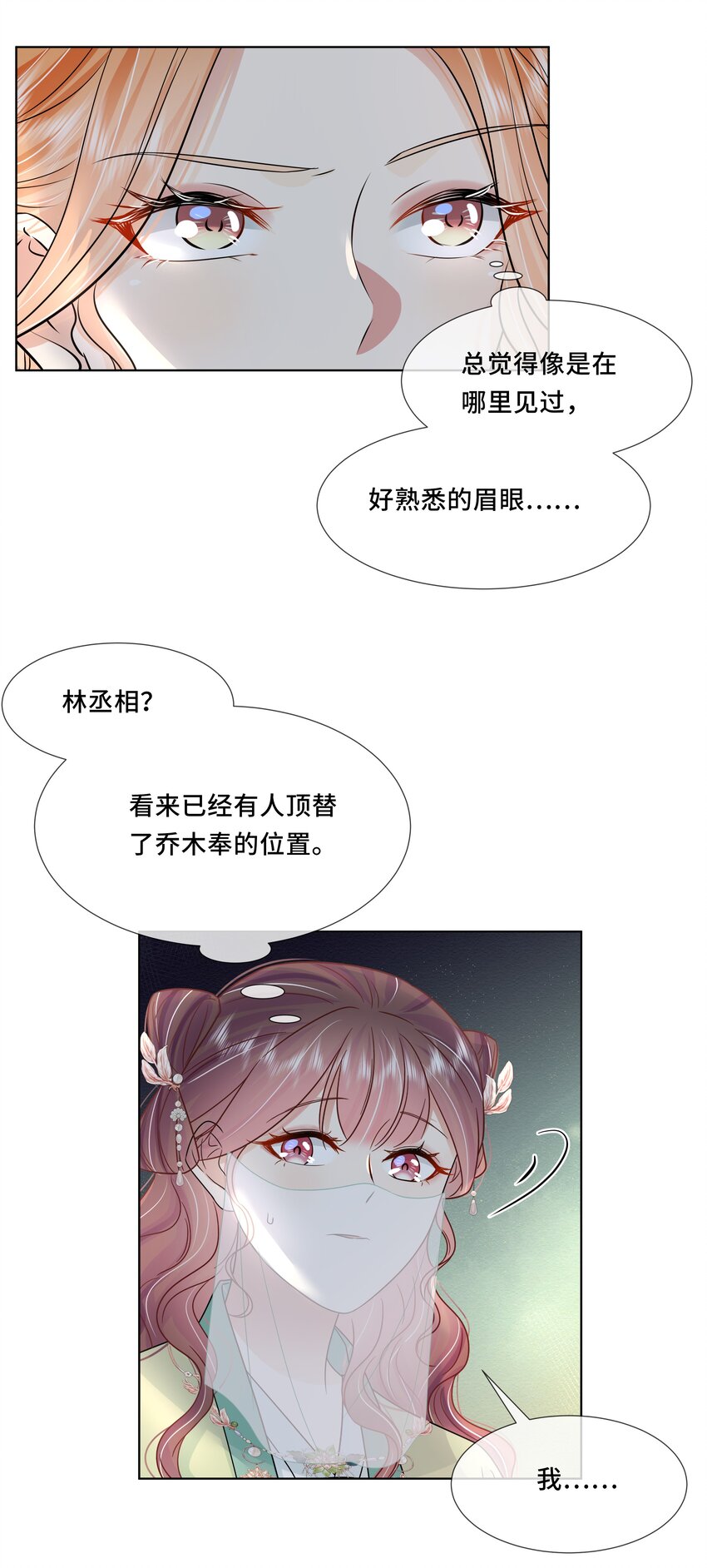 黑化王爷超难哄漫画免费下拉式奇漫屋漫画,053 第五十三话 不再是北漠公主2图