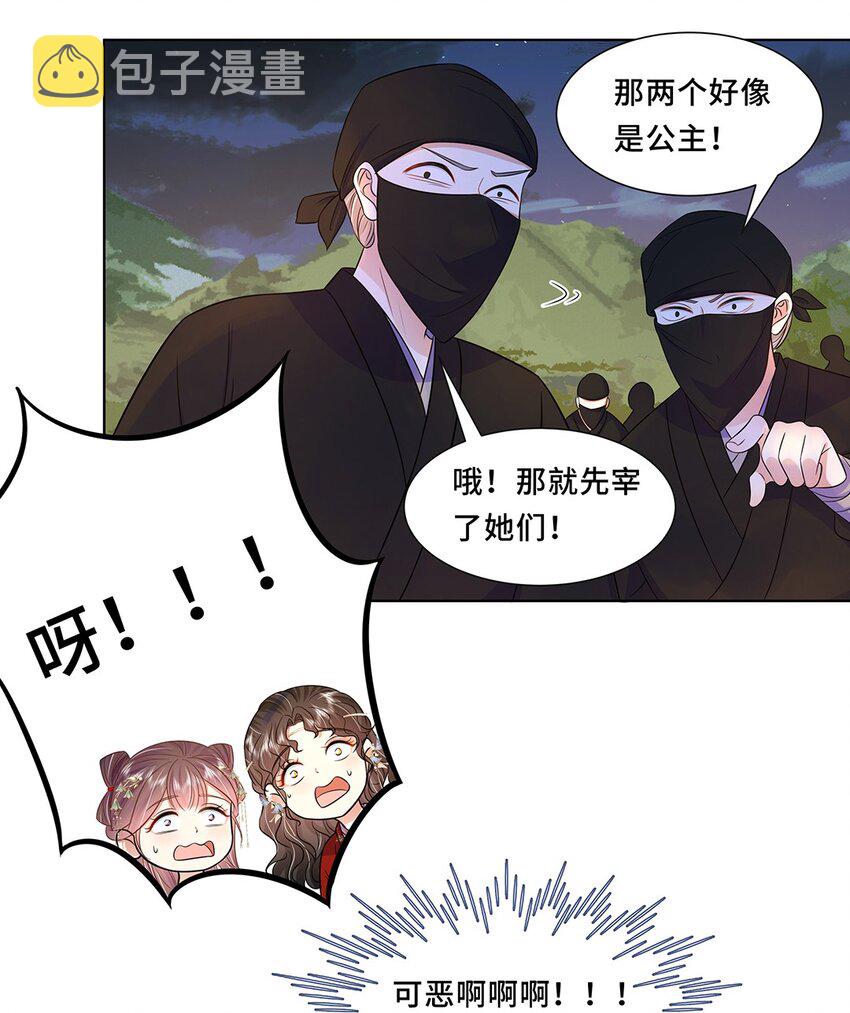 黑化王爷超难哄漫画免费下拉式六漫画零点漫画,043 第四十三话 君陌沅1图