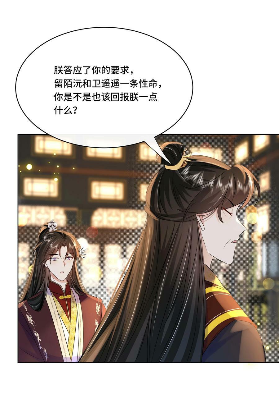 黑化王爷超难哄原著小说漫画,107 离开这里2图