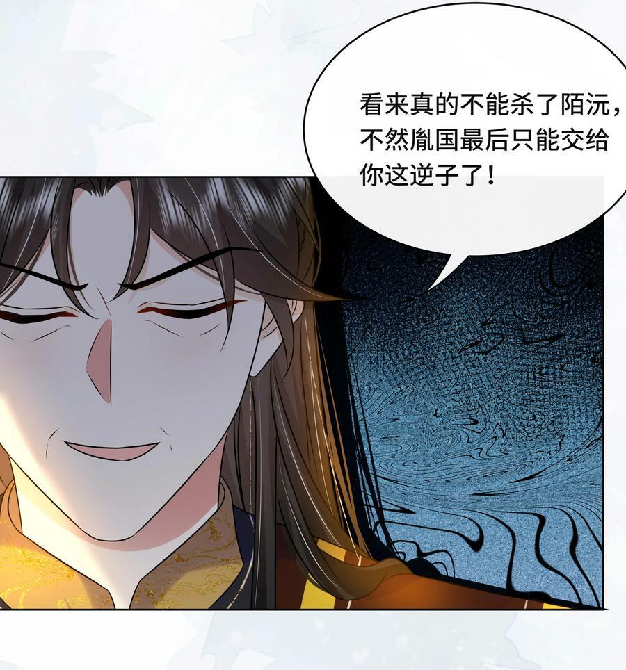 黑化王爷超难哄动漫片段漫画,104 好儿子2图