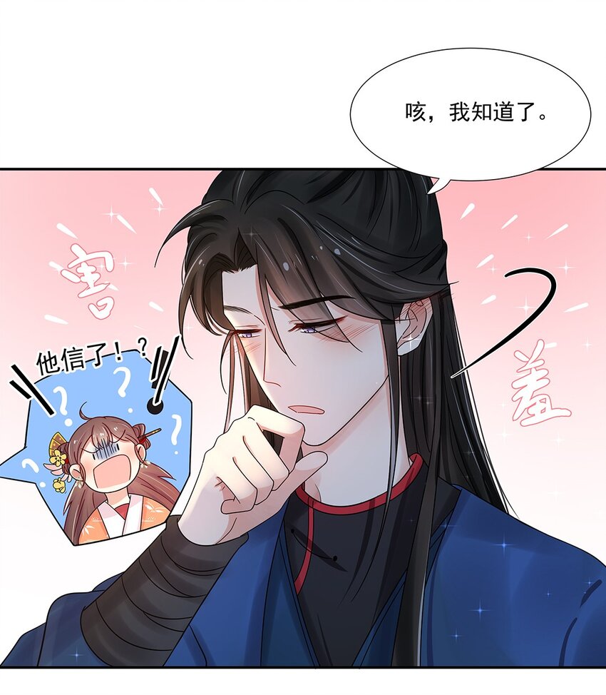 王爷超难哄全集漫画,005 第五话 望小姐克制一下对我的喜欢！2图