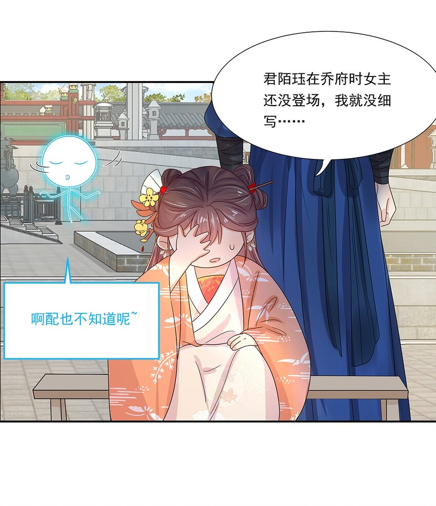 黑化王爷超难哄漫画漫画,004 第四话 难缠的兄弟姐妹2图