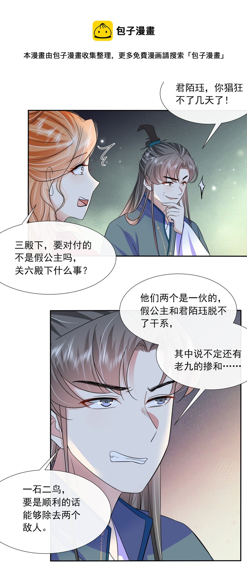 黑化王爷超难哄免费漫画,058 第五十八话 逆贼1图