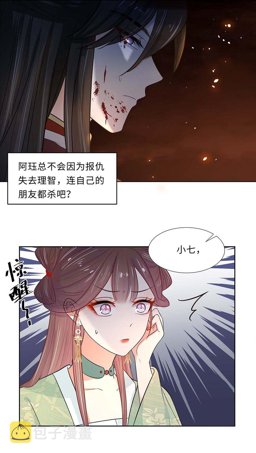 黑化王爷超难哄免费下拉式漫画,023 第二十三话 冤有头债有主2图