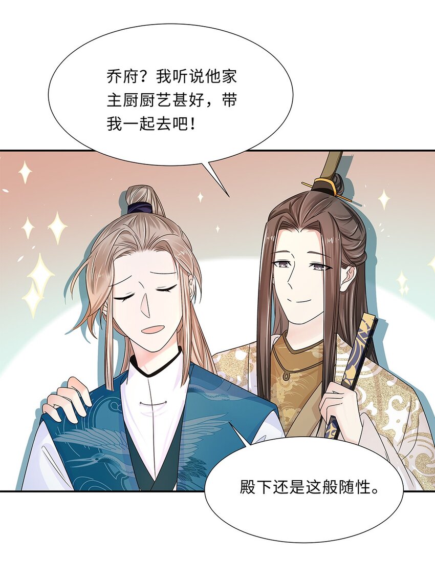 黑化王爷超难哄是什么小说改编漫画,010 第十话 儿大不由娘啊！2图