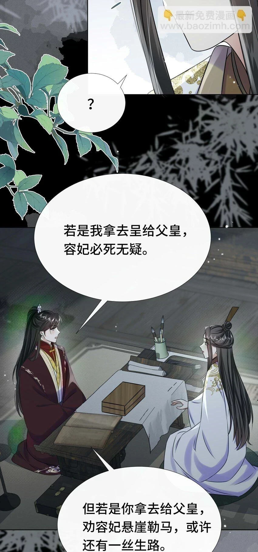 黑化王爷超难哄动漫片段漫画,097 第九十七话 毫无保留1图