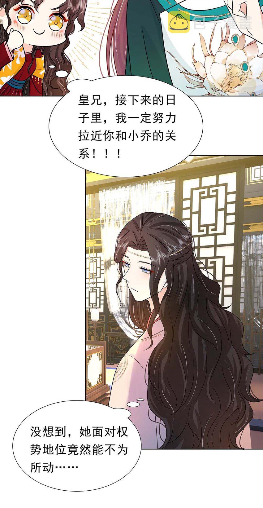 黑化王爷超难哄在线观看漫画,030 第三十话 心动2图