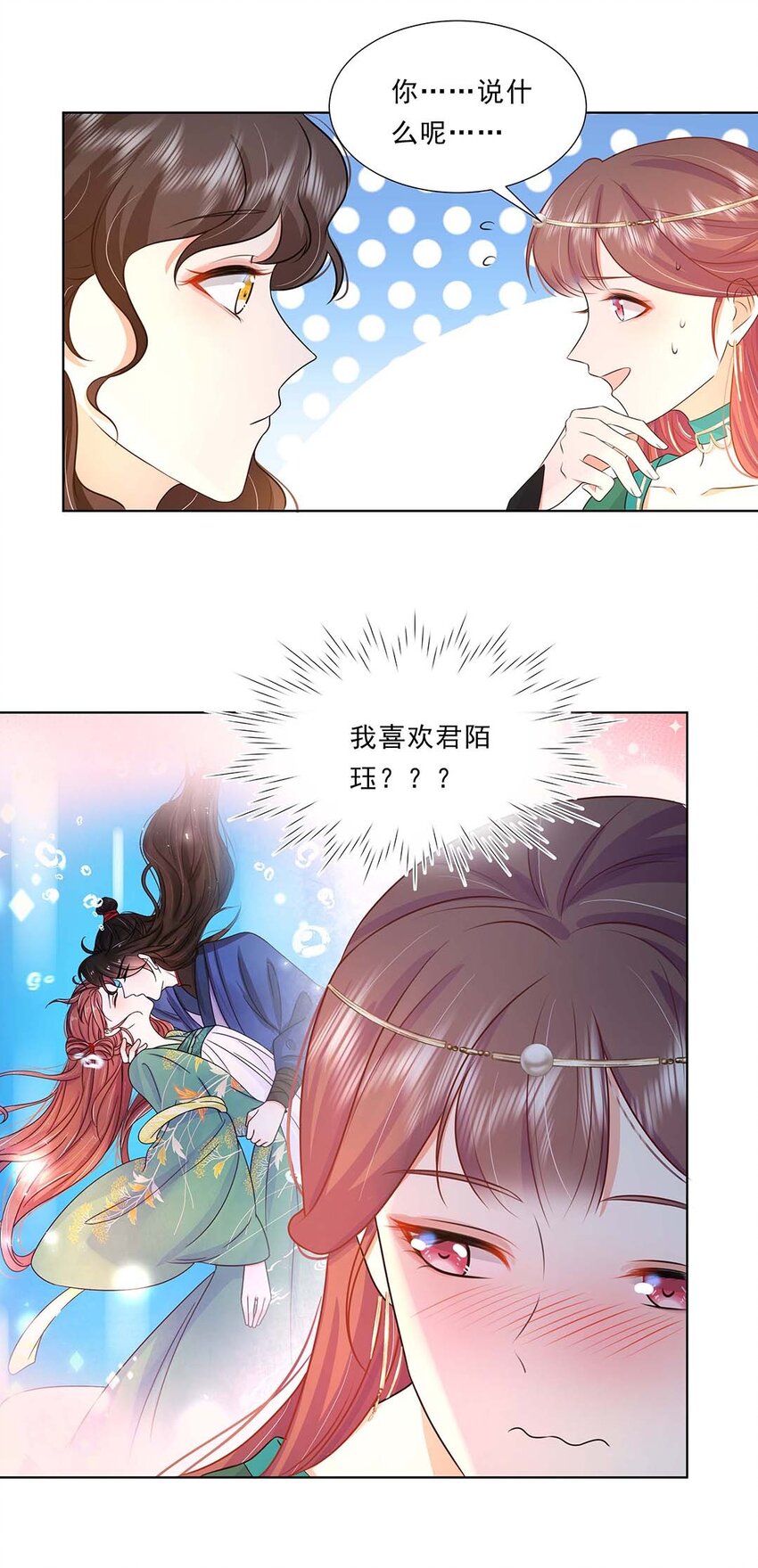 黑化王爷超难哄漫画漫画,033 第三十三话 我喜欢他？2图