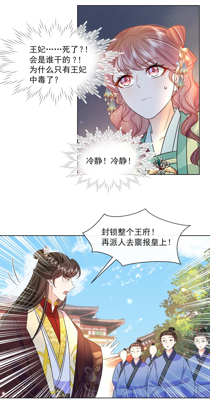 漫画黑化王爷超难哄漫画,063 第六十三话 诬陷1图