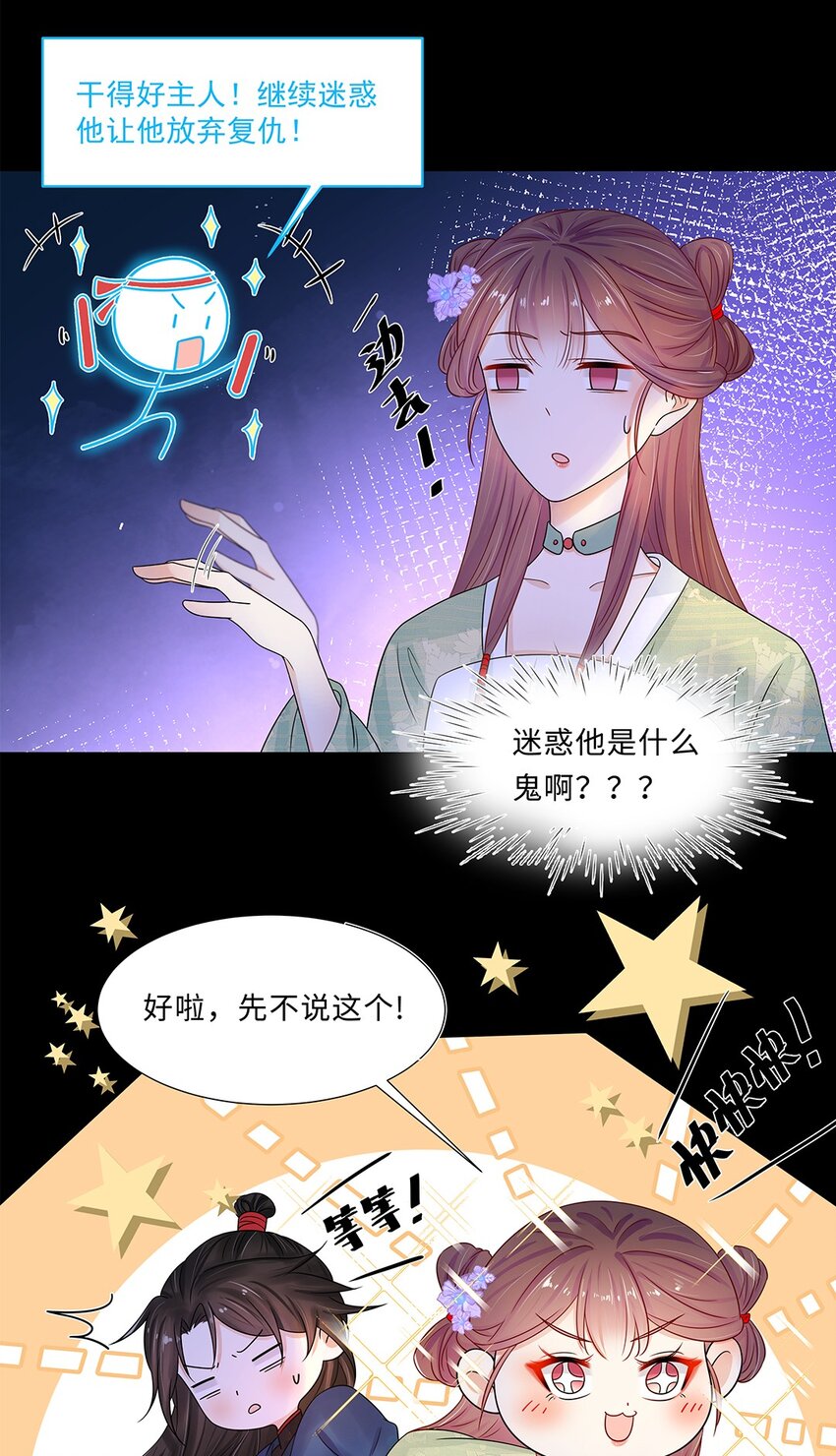 黑化王爷超难哄漫画免费阅读漫画,013 第十三话 来人啊，捉奸啦！2图