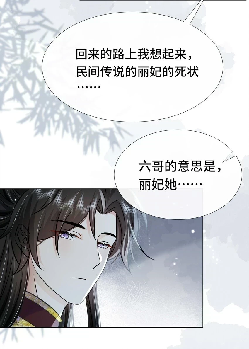 黑化王爷超难哄漫画,097 第九十七话 毫无保留1图