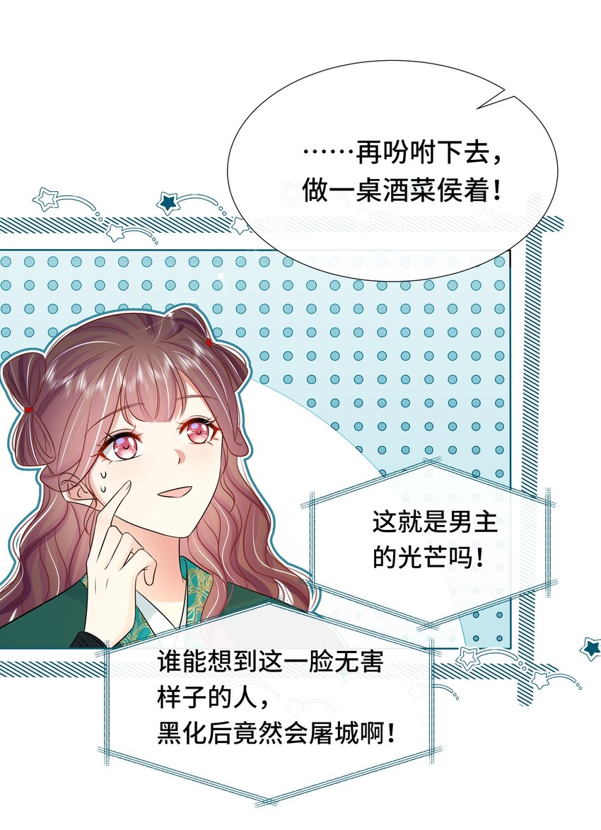 黑化王爷超难哄是什么小说改编漫画,070 第七十话 坦白2图