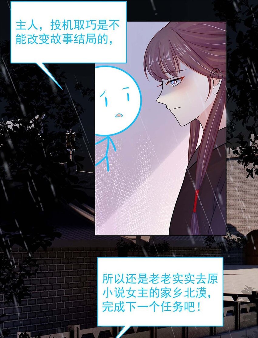 黑化王爷超难哄免费阅读下拉式漫画,025 第二十五话 北宫南星1图