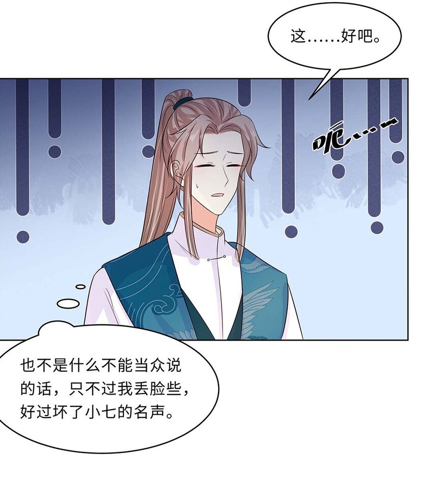 黑化王爷超难哄免费观看下拉式漫画,019 第十九话 唯一的机会！2图