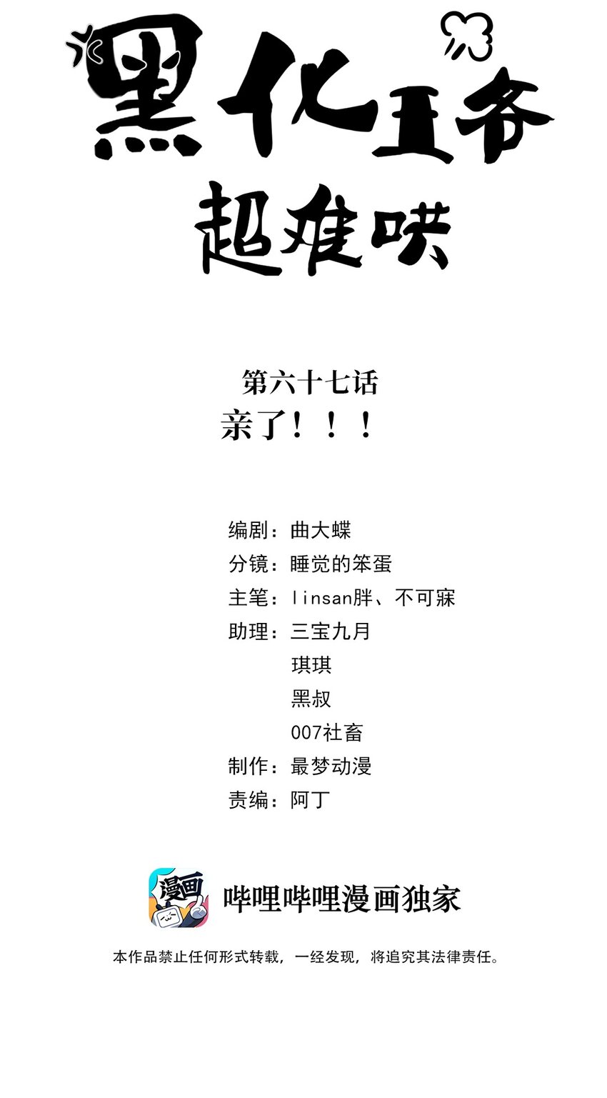 黑化王爷超难哄漫画,067 第六十七话 亲了！！！2图