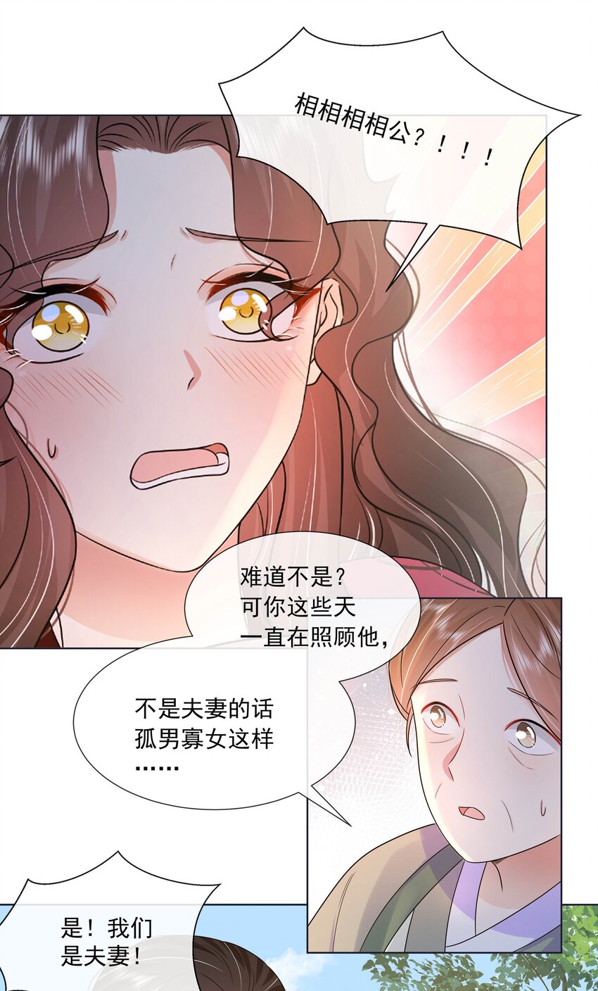 黑化王爷超难哄漫画,049 第四十九话 容妃2图