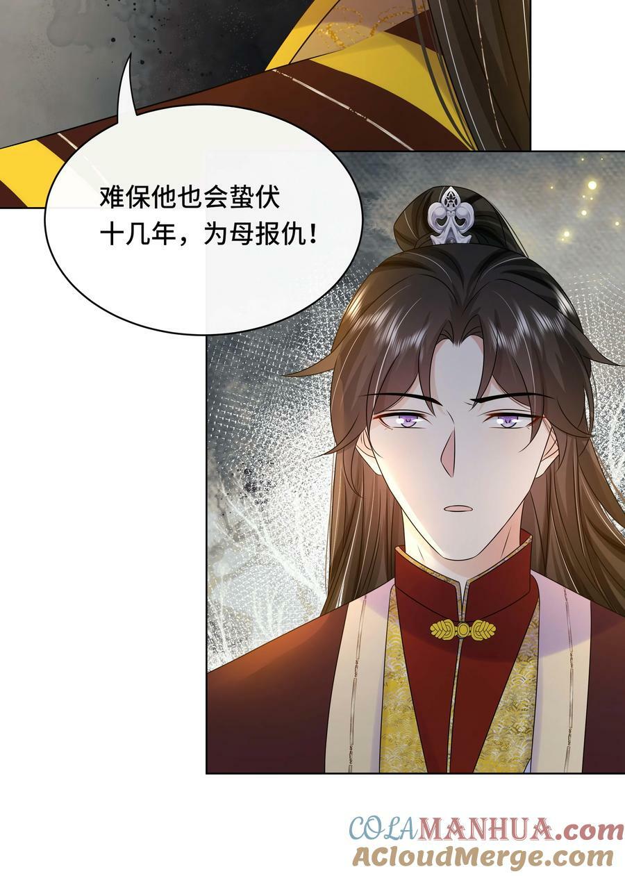 黑化王爷超难哄动漫片段漫画,104 好儿子1图
