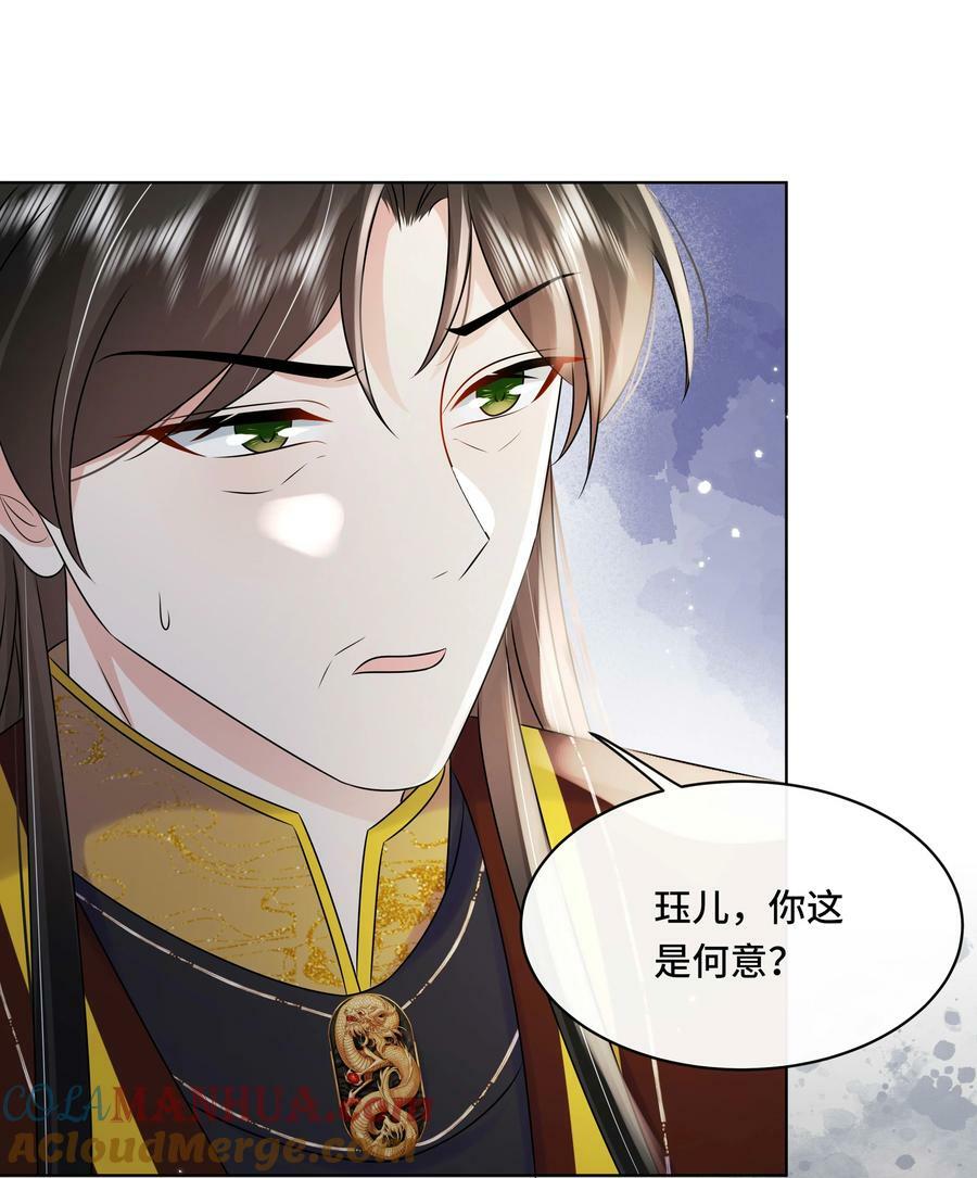黑化王爷超难哄动漫片段漫画,108 不妥协1图