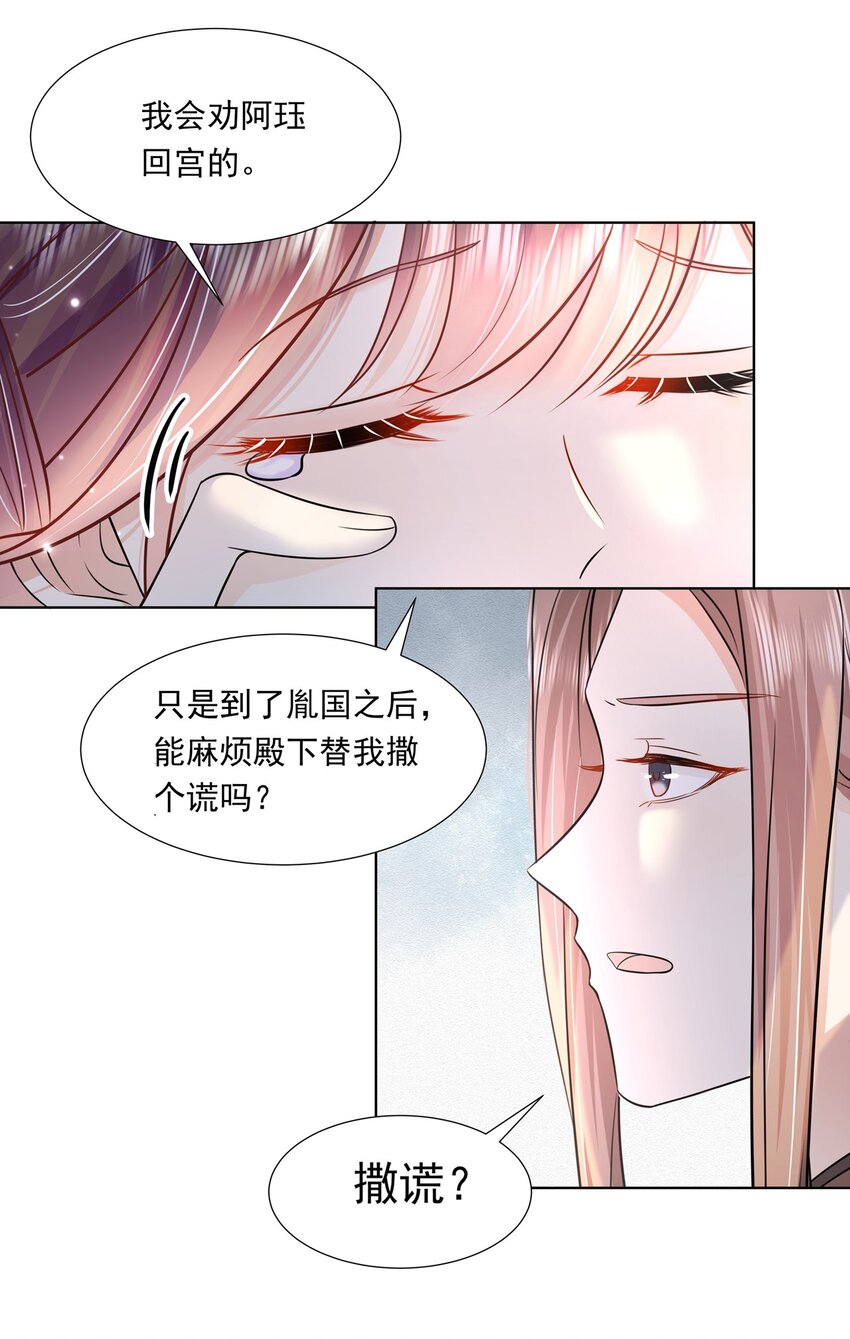 黑化王爷超难哄漫画免费观看下拉式漫画网漫画,048 第四十八话 我也是北漠公主2图