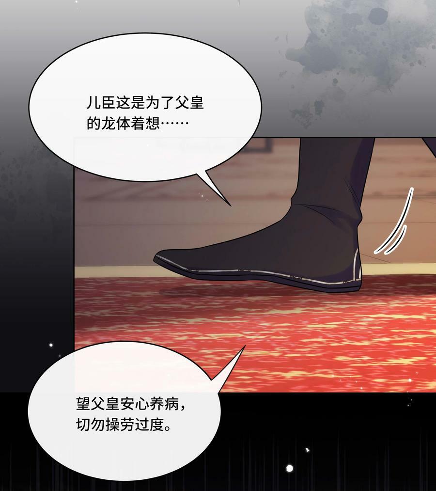 黑化王爷超难哄动漫片段漫画,108 不妥协2图