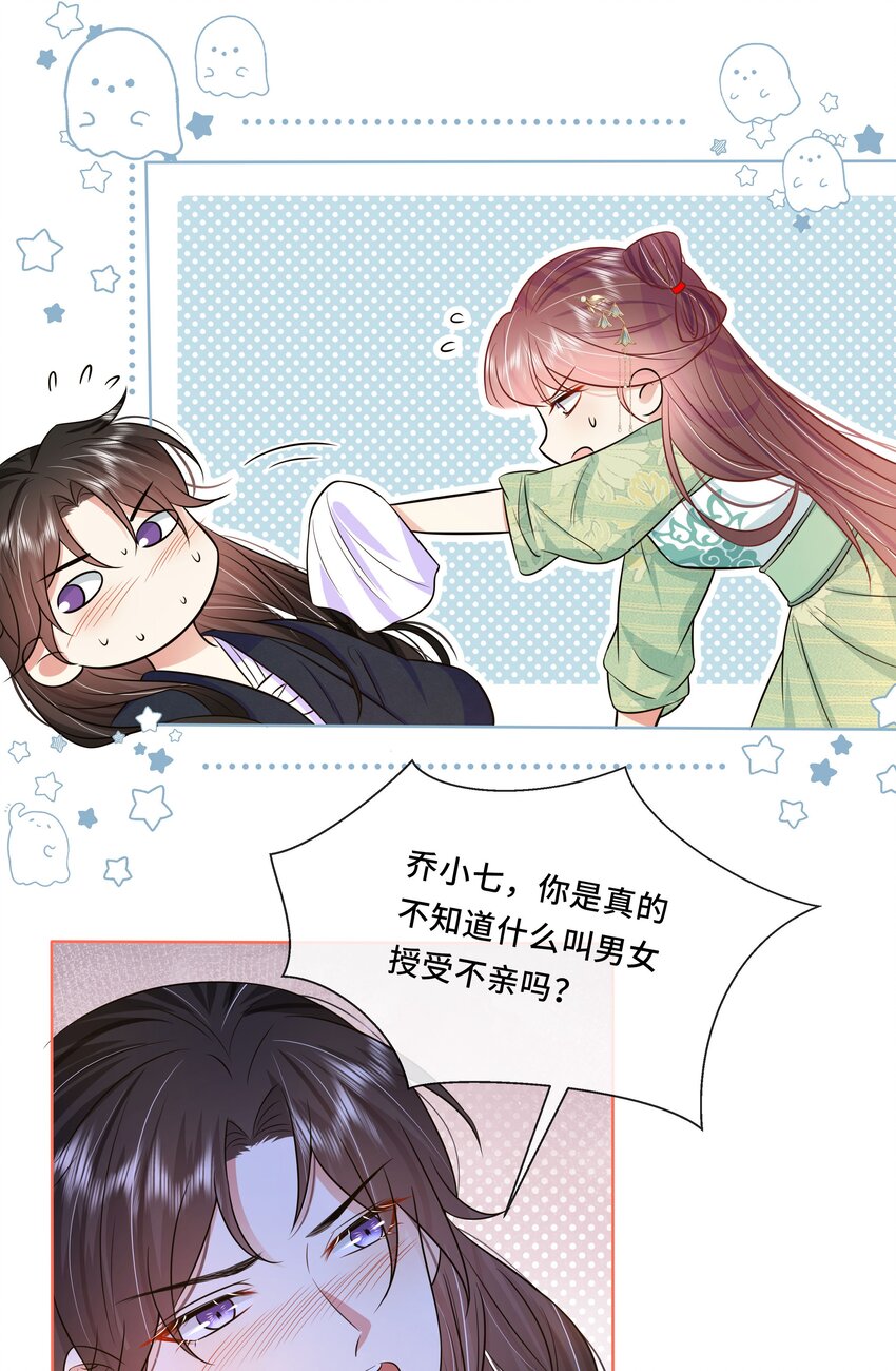 黑化王爷超难哄免费观看漫画,044 第四十四话 让我康康2图