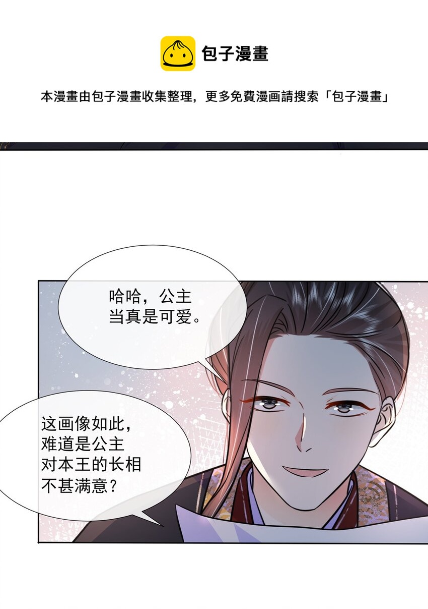 黑化王爷超难哄漫画免费下拉式六漫画漫画,052 第五十二话 大皇子1图