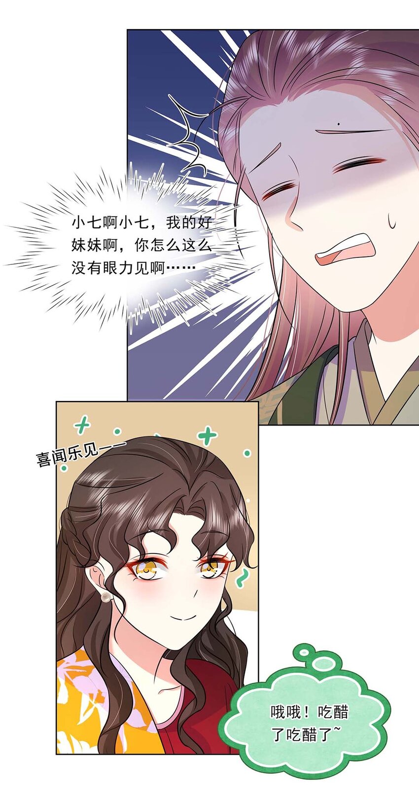 黑化王爷超难哄漫画免费下拉式无敌漫画漫画,036 第三十六话 离她远一点1图